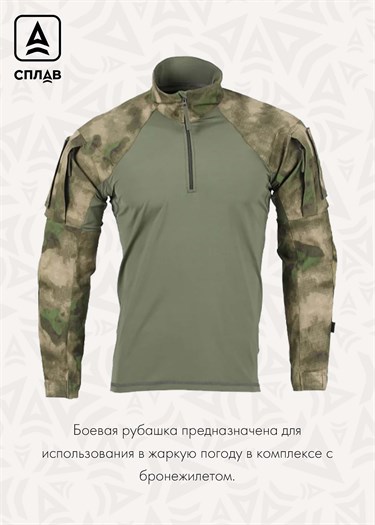 Рубашка боевая Сплав Combat Shirt - фото 33419